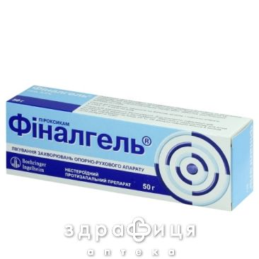 ФИНАЛГЕЛЬ ГЕЛЬ 0,5% ТУБА 50Г
