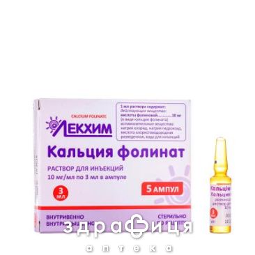 КАЛЬЦИЯ ФОЛИНАТ Р-Р Д/ИН 10МГ/МЛ 3МЛ №5 /N/ противотромбозные 