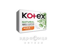 Прокладки kotex natural normal №8 Гігієнічні прокладки