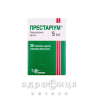 Престариум 5мг таблетки п/о 5мг №30 таблетки от давления