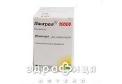 Пангрол 10000 капс №20