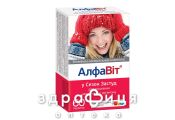 Алфавiт в сезон застуд таблетки №60