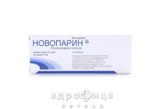 НОВОПАРИН, р-н д/iн. 20 мг шприц 0,2 мл №2 від тромбозу