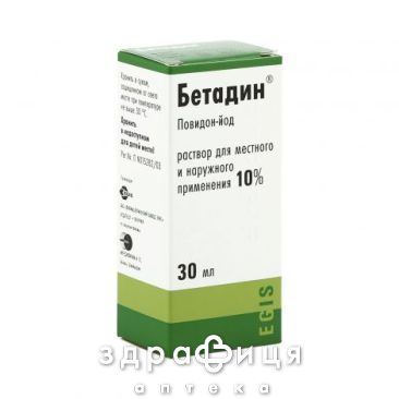 Бетадин розчин д/зовн застос 10% 30мл - антисептик