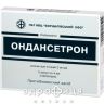 Ондансетрон р-н д/iн 2мг/мл 4мл №5 Імунодепресанти