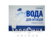 ЯЯ ВОДА Д/ИН 2МЛ №10 препарат кровезаменитель