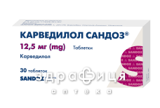 КАРВЕДІЛОЛ САНДОЗ ТАБ 12.5МГ №30 - таблетки від підвищеного тиску (гіпертонії)