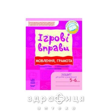 Книга игровые упражнения речь грамота 5-6 лет (укр) Детская игрушка