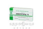 АМБРОТАРД 75, капс. подовж. дiї 75 мг №10 ліки від застуди