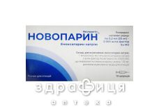 Новопарин р-р д/ин 100мг/мл 0,2мл №10