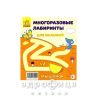 Книга многоразові лабіринти мишонок (рос/укр) Дитяча іграшка