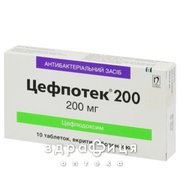 Цефпотек 200 таб п/о 200мг №10 антибиотики