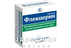 Флекцерин капс 50мг №30