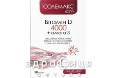 Солемакс 4000 вит D3+Омега 3 капс №30