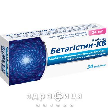 Бетагiстин-кв таблетки 24мг №30 таблетки для пам'яті