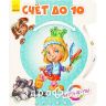 Книга круть верть счет до 10 (рус) Детская игрушка