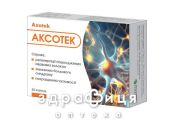 Аксотек капс №30
