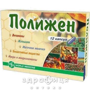 Полiжен капс №12 мультивітаміни