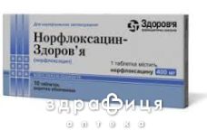 Норфлоксацин-здоров'я табл. в/о 400 мг блiстер №10 антибіотики
