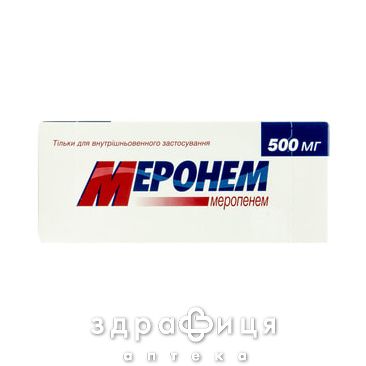 МЕРОНЕМ ПОР Д/IН 500МГ №10 антибіотик при бронхіті
