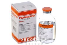 Реамберин р-н д/iнф. фл. 200 мл №1 препарат кровозамінник