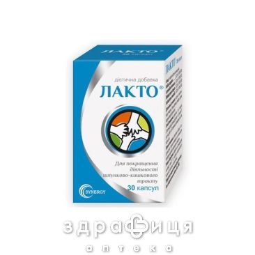 Лакто капс №30