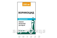 Ворикоцид пор д/р-ну д/інф 200мг №1