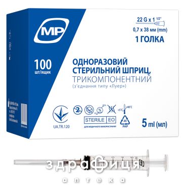 ШПРИЦ MP MEDPLAST ИНЪЕКЦ ОДНОРАЗ 3-Х КОМП 5МЛ С ИГЛОЙ 0,7Х38