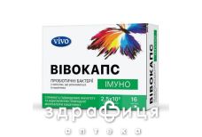 Вивокапс иммуно капс №16