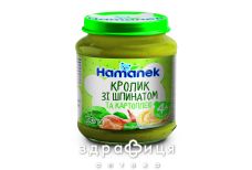 Детское питание hame хаманек пюре кролик/шпинат/картофель с 6мес 190г