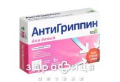 Антигриппин таблетки д/дет шип №30 таблетки от температуры жаропонижающие 