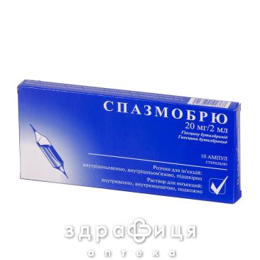 Спазмобрю д/ин 20мг/2мл 2мл №10 спазмолитики для кишечника