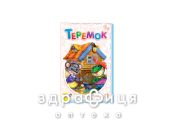 Книга супер-раскладушка сказка теремок (рус) Детская игрушка