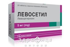 Левосетил таблетки в/о 5мг №20 -  від алергії