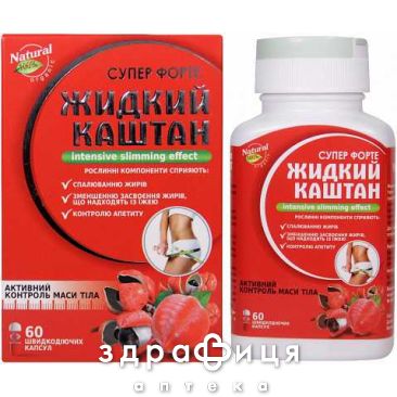 Жидкий каштан супер форте капс №60 таблетки для похудения