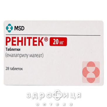Ренiтек таб 20 мг №28 таблетки від тиску