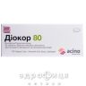 Диокор 80 таблетки п/о №90 таблетки от давления