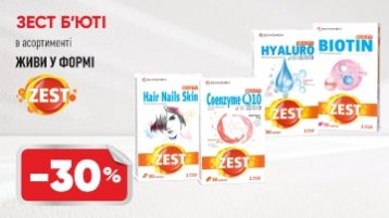 -30% на ZEST Б'ЮТІ