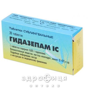 Гидазепам IC таб сублингвал 0,02г №20 успокоительные таблетки