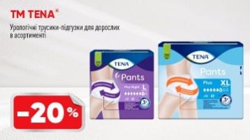-20% на ТМ TENA -20% на ТМ TENA