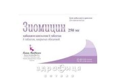 Зиомицин таб п/о 250мг №6 противомикробные