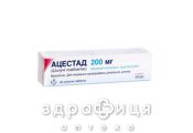 Ацестад таблетки шип 200мг №20 таблетки от кашля сиропы