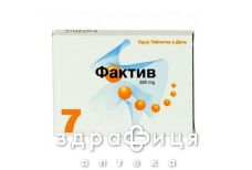 Фактив таблетки в/о 320мг №7