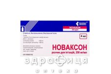 Новаксон р-н д/iн 250мг/мл 4мл №5