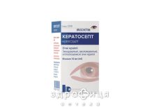 Кератосепт кап глаз 10мл витамины для глаз (зрения)