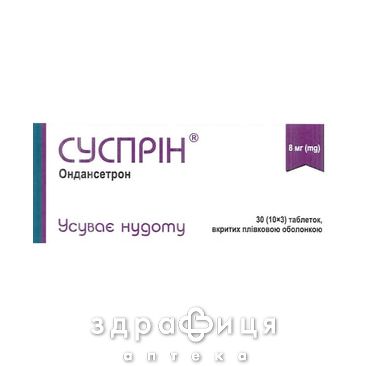 СУСПРИН ТАБ П/О 8МГ №10 /N/