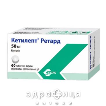 КЕТИЛЕПТ РЕТАРД ТАБ ПРОЛОНГ ДЕЙСТ 50МГ №60 успокоительные таблетки