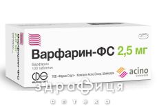 Варфарин-фс таблетки 2,5мг №100