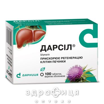 Дарсил таб п/о 22.5мг №100 гепатопротекторы для печени