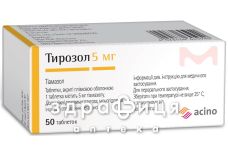 Тирозол таб п/о 5мг №50 (10х5) таблетки для щитовидки